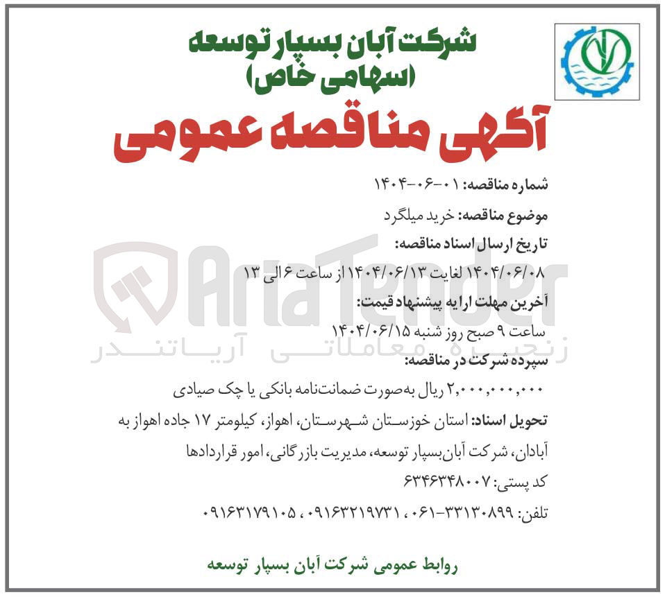 تصویر کوچک آگهی خرید میلگرد