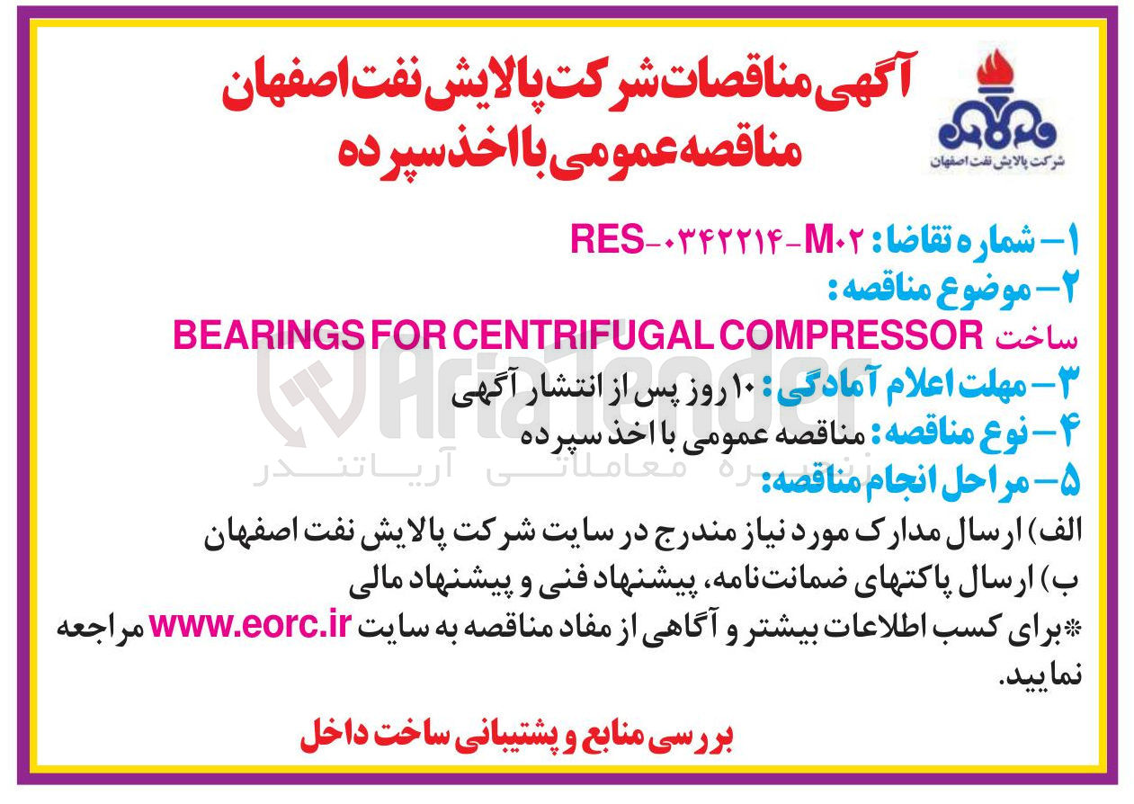 تصویر کوچک آگهی ساخت COMPRESSOR CENTRIFUGAL FOR BEARINGS