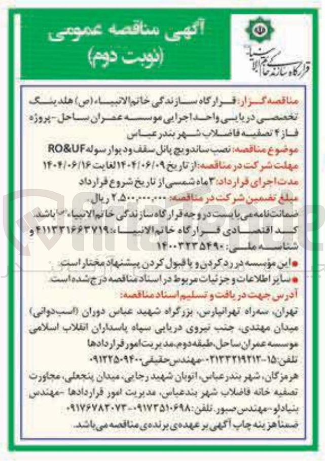 تصویر کوچک آگهی نصب ساندویچ پانل سقف و دیوار سوله UF & RO