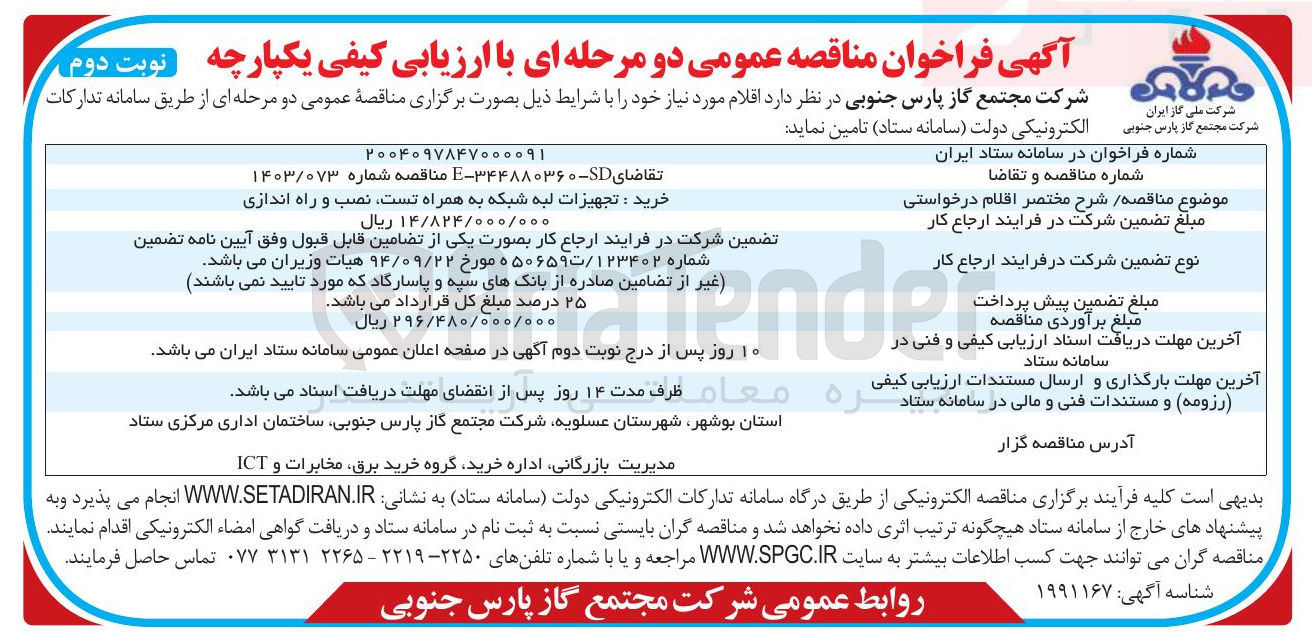 تصویر کوچک آگهی خرید : تجهیزات لبه شبکه به همراه تست نصب و راه اندازی