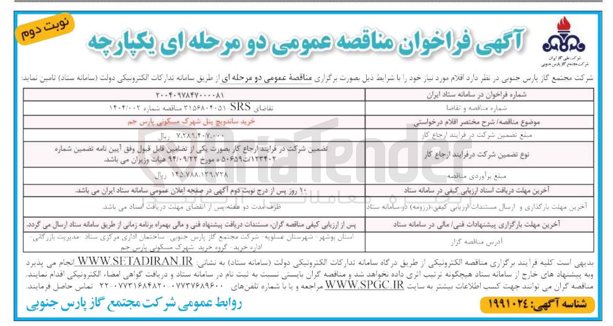 تصویر کوچک آگهی خرید ساندویچ پنل