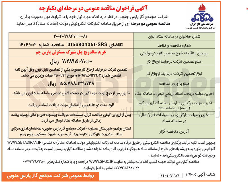 تصویر کوچک آگهی خرید ساندویچ پنل