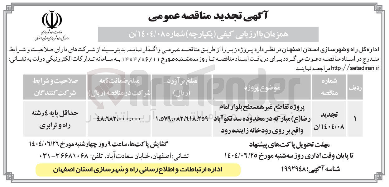 تصویر کوچک آگهی پروژه تقاطع غیر همسطح