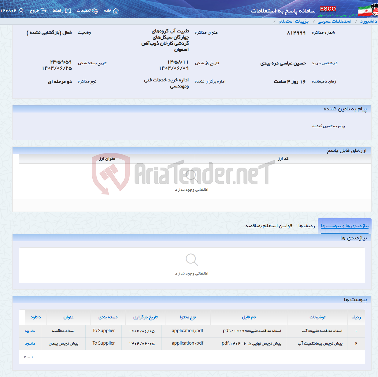 تصویر کوچک آگهی تثبیت آب گروه‌های چهارگان سیکل‌های گردشی کارخان ذوب‌آهن اصفهان
