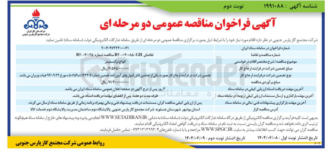 تصویر کوچک آگهی خرید انواع ترانسمیتر 