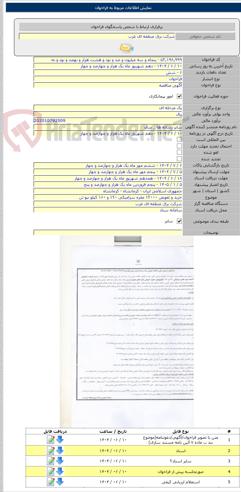 تصویر کوچک آگهی خرید و تعویض ۱۳۰۰۰ مقره سرامیکی ۱۲۰ و ۱۶۰ کیلو نیو تن