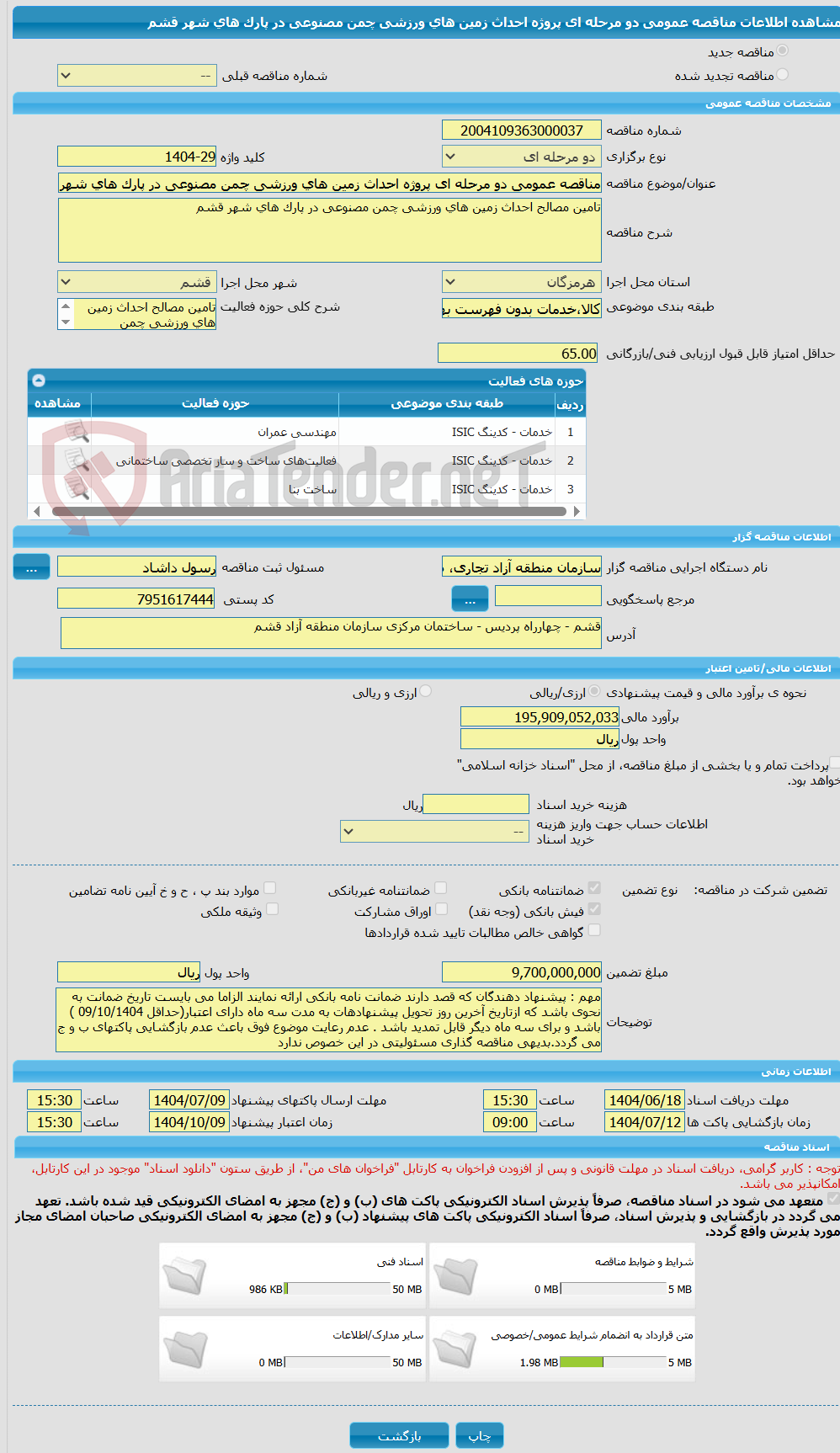تصویر کوچک آگهی مناقصه عمومی دو مرحله ای پروژه احداث زمین های ورزشی چمن مصنوعی در پارک های شهر قشم