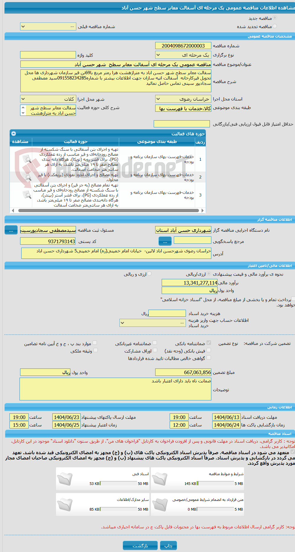تصویر کوچک آگهی مناقصه عمومی یک مرحله ای آسفالت معابر سطح  شهر حسن آباد