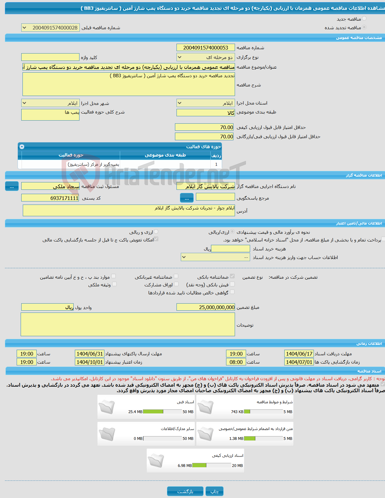 تصویر کوچک آگهی مناقصه عمومی همزمان با ارزیابی (یکپارچه) دو مرحله ای تجدید مناقصه خرید دو دستگاه پمپ شارژ آمین ( سانتریفیوژ BB3 )