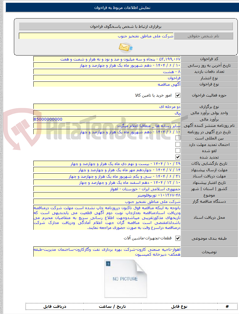 تصویر کوچک آگهی ۰۱۰۱۳۶۷-۴۸ توربوفلومیتر