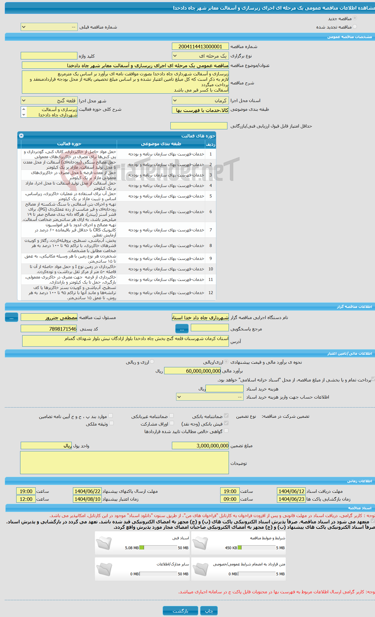 تصویر کوچک آگهی مناقصه عمومی یک مرحله ای اجرای زیرسازی و آسفالت معابر شهر چاه دادخدا