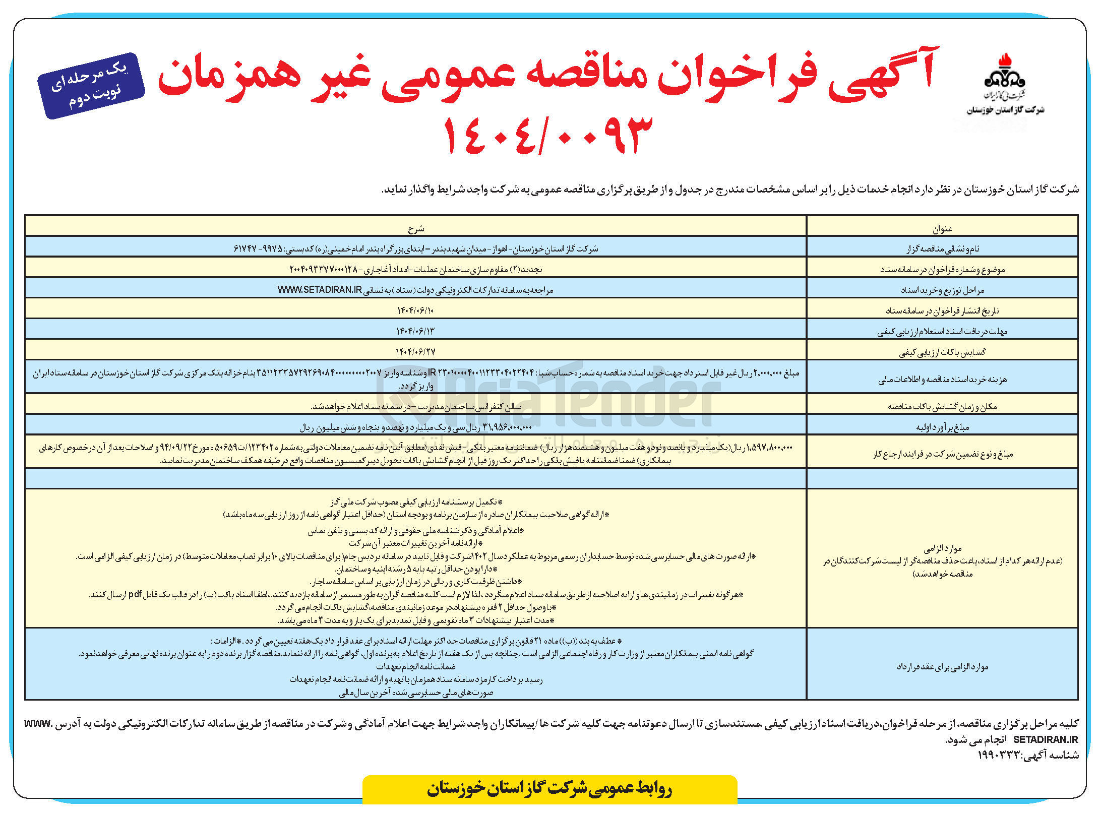 تصویر کوچک آگهی مقاوم سازی ساختمان عملیات - امداد