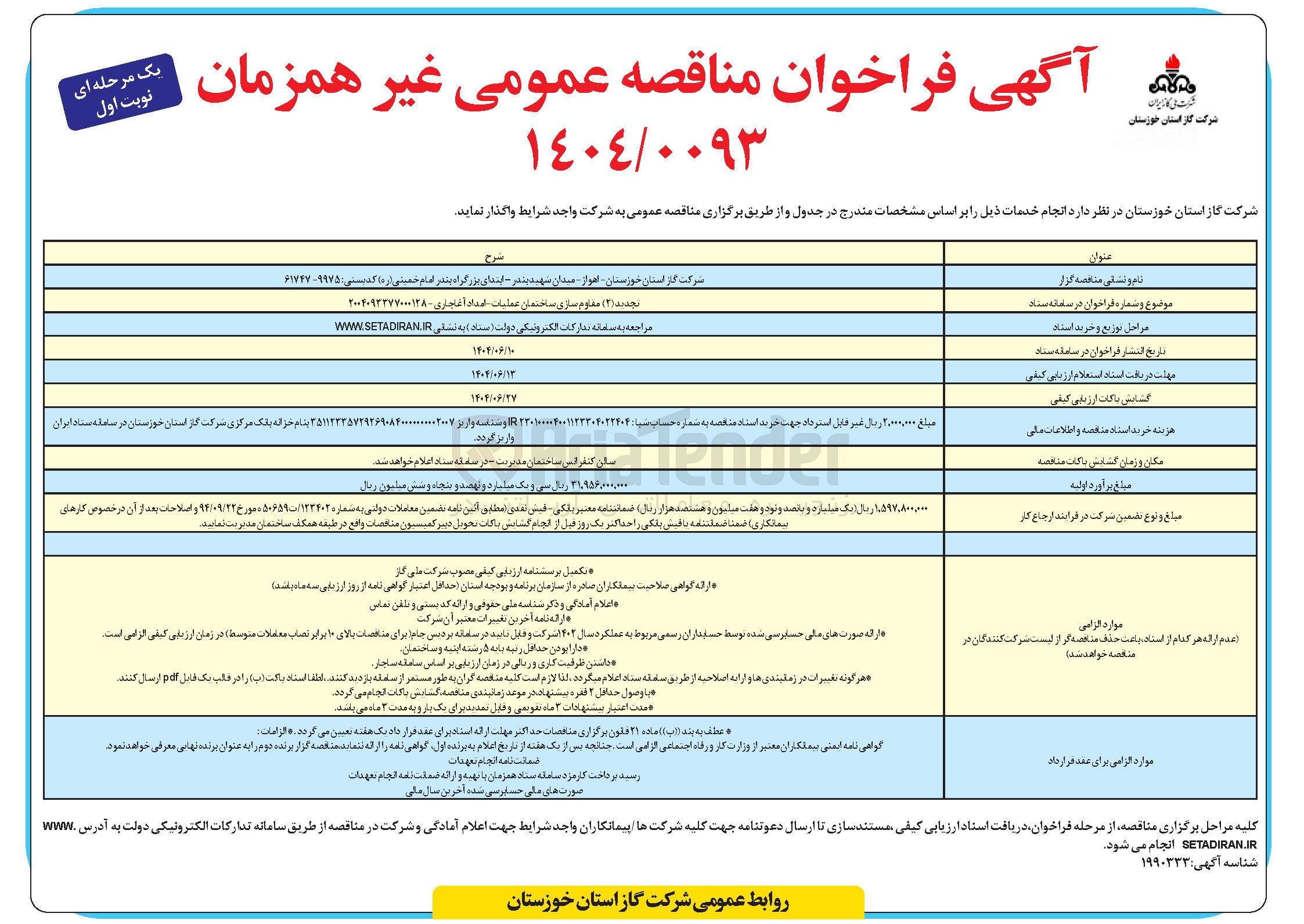 تصویر کوچک آگهی مقاوم سازی ساختمانی عملیات - امداد