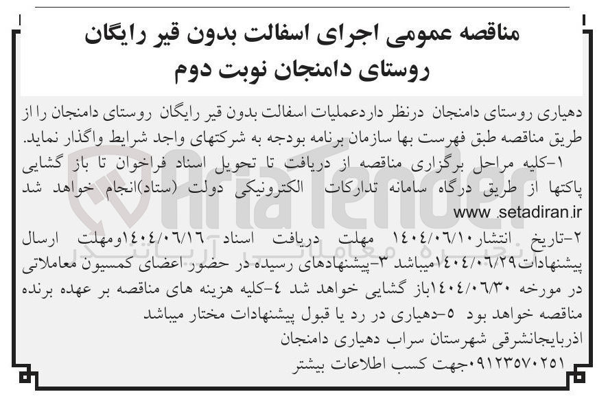 تصویر کوچک آگهی عملیات اسفالت بدون قیر رایگان 