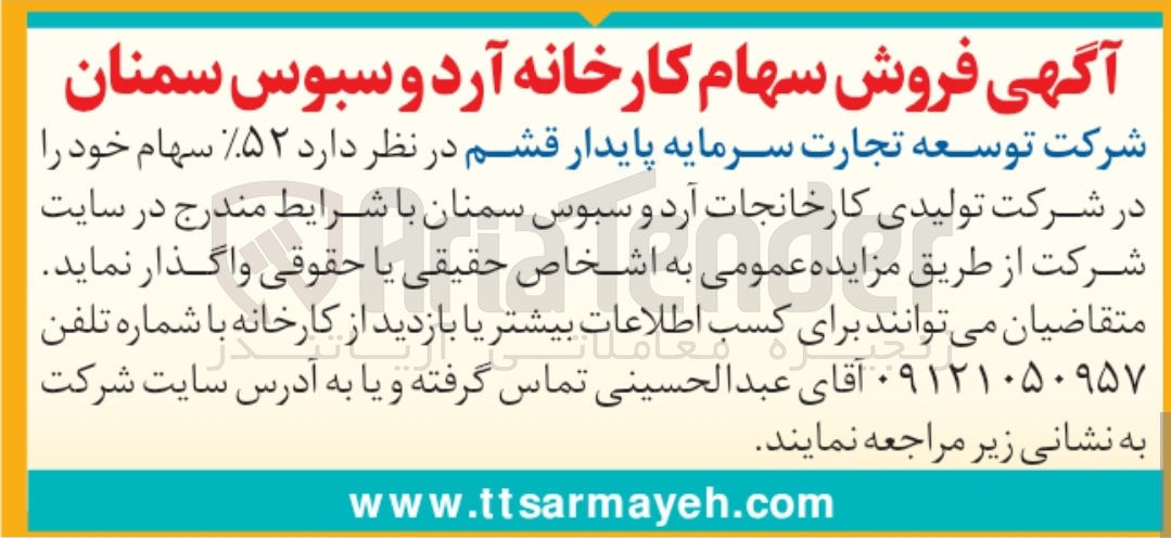 تصویر کوچک آگهی  فروش سهام