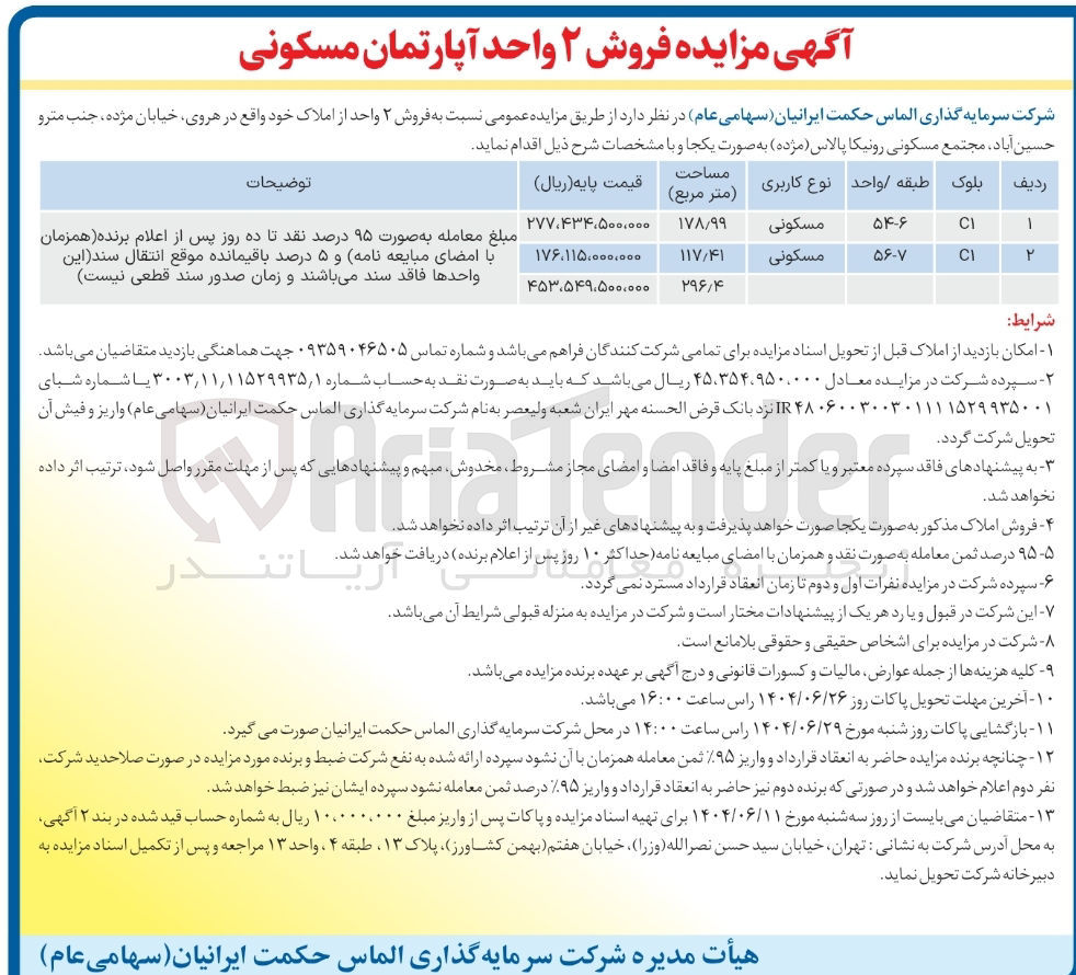 تصویر کوچک آگهی  فروش ۲ واحد آپارتمان مسکونی