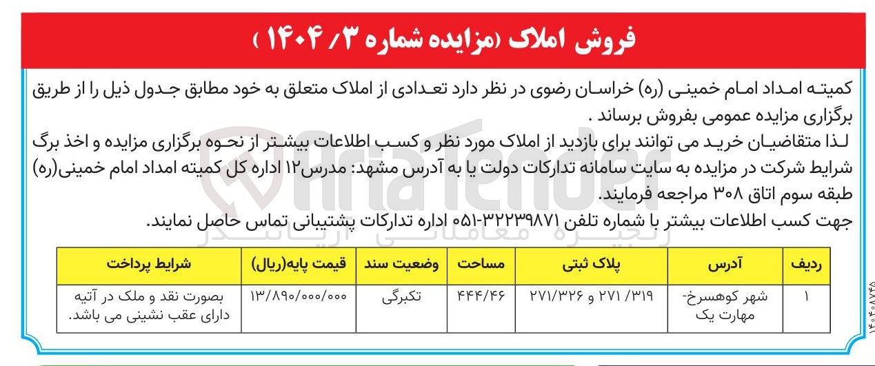 تصویر کوچک آگهی فروش املاک