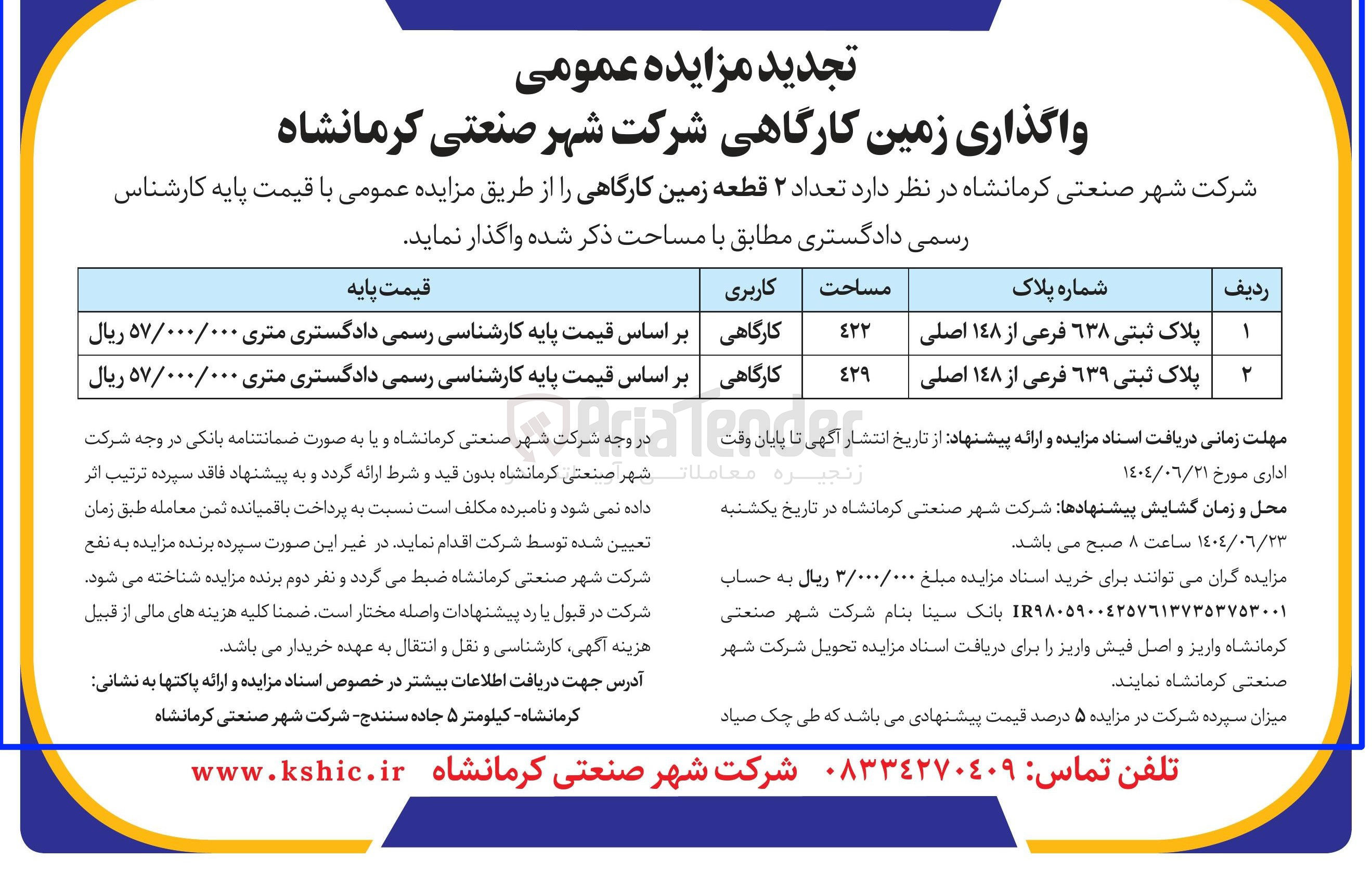 تصویر کوچک آگهی  واگذاری زمین 