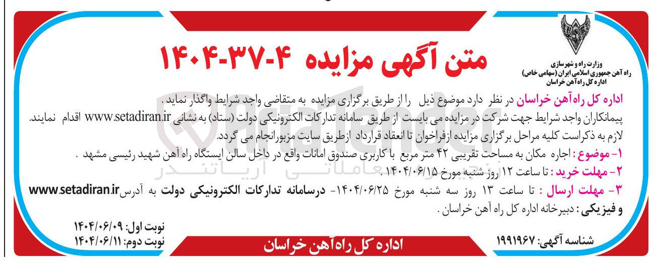 تصویر کوچک آگهی اجاره
مکان به مساحت تقریبی ۴۲ متر مربع با کاربری صندوق امانات