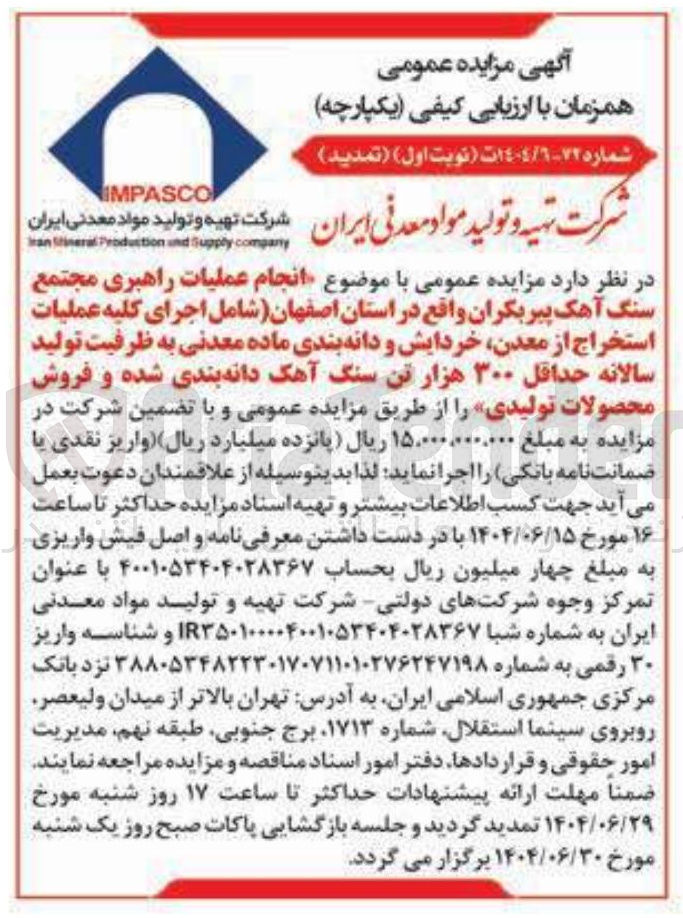 تصویر کوچک آگهی  انجام عملیات راهبری مجتمع سنگ آهک 