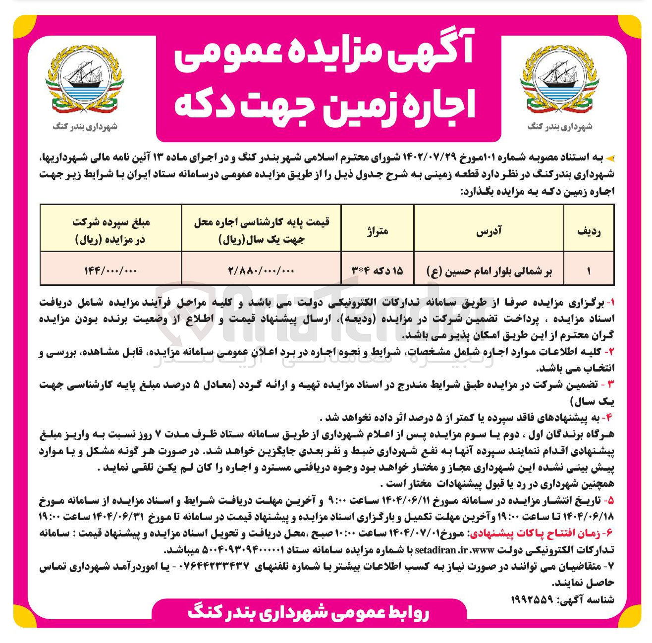 تصویر کوچک آگهی اجاره زمین
