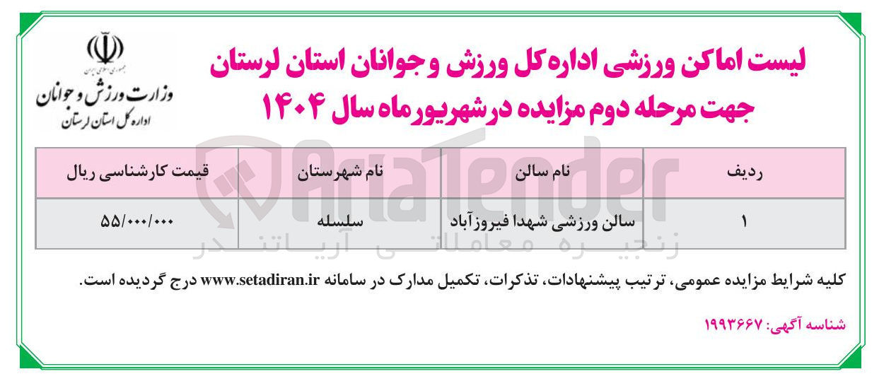 تصویر کوچک آگهی سالن ورزشی