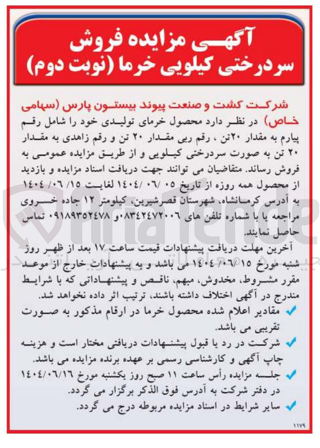 تصویر کوچک آگهی فروش سردرختی کیلویی خرما 