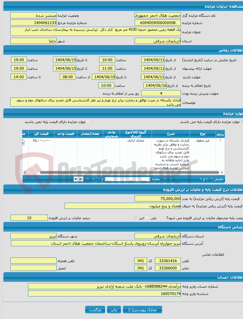 تصویر کوچک آگهی یک قطعه زمین محصور حدودا 4100 متر مربع کنار دکل ایرانسل نرسیده به بیمارستان ساجدی جنب انبار