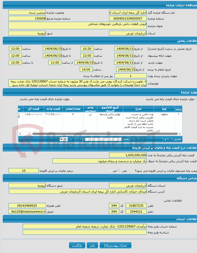 تصویر کوچک آگهی فروش قطعات داغی بازیافتی خودروهای تصادفی