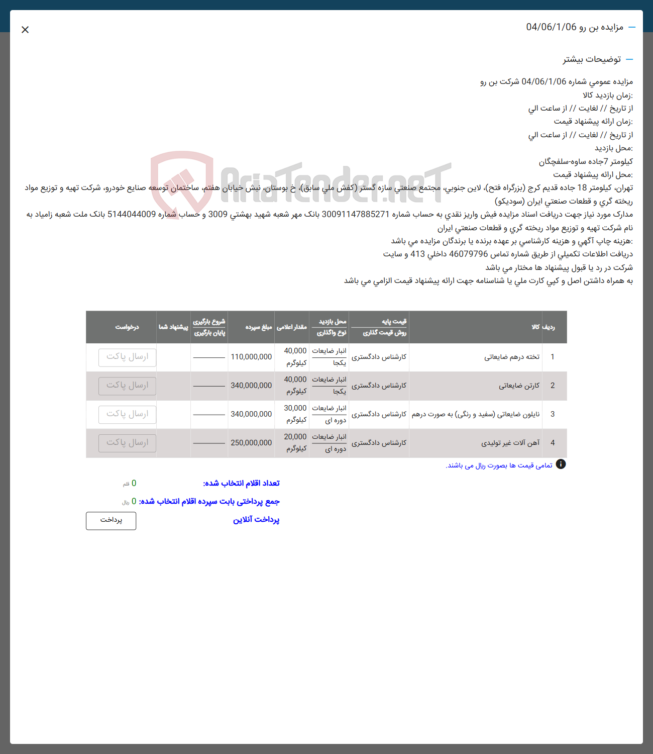 تصویر کوچک آگهی کارتن ضایعاتی 
