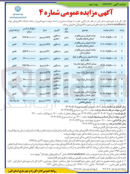 تصویر کوچک آگهی فروش زمین با کاربری مسکونی به متراژ 630 مترمربع