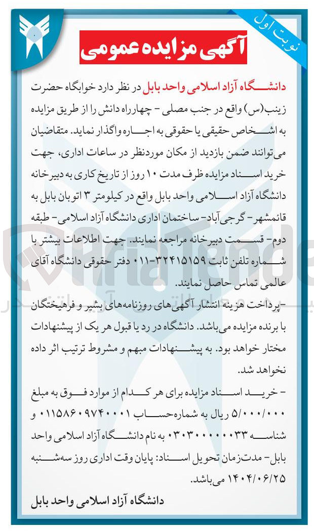 تصویر کوچک آگهی اجاره خوابگاه حضرت زینب ( س )