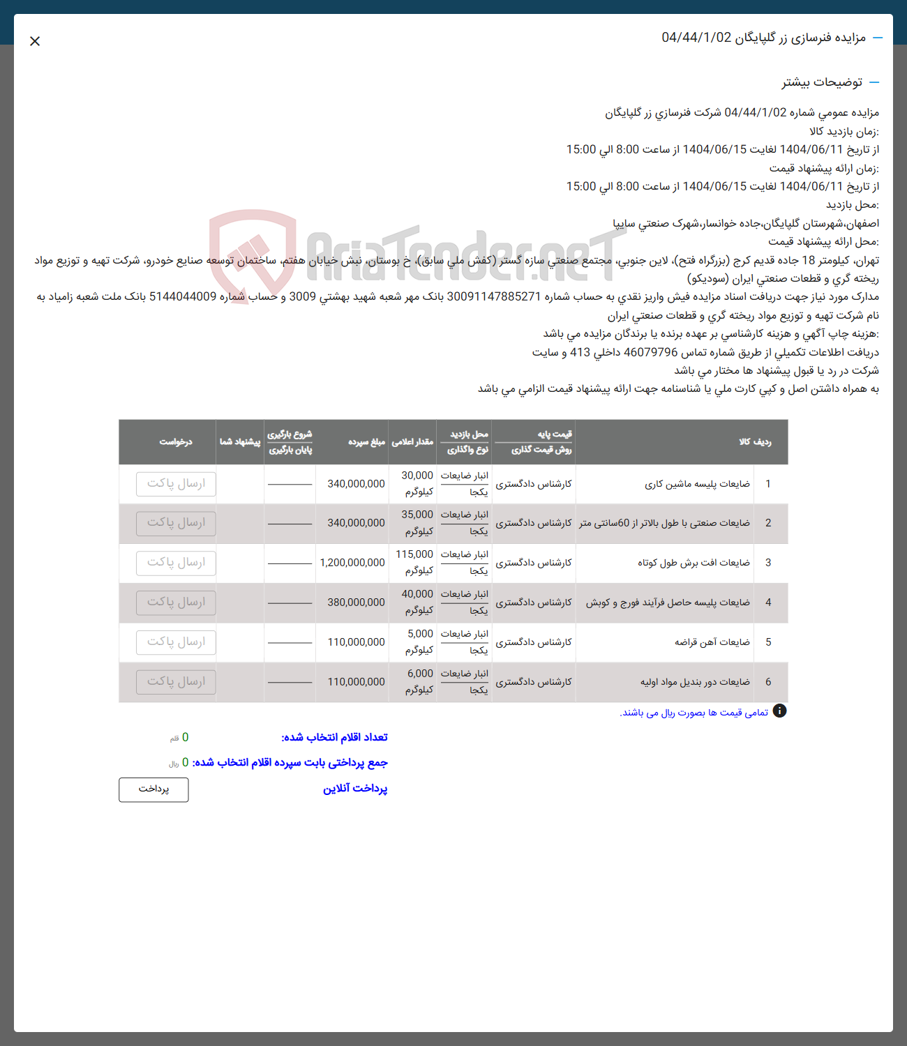 تصویر کوچک آگهی فروش ضایعات پلیسه ماشین کاری - ضایعات صنعتی با طول بالاتر از 60 سانتی متر - ضایعات افت برش طول کوتاه - ضایعات پلیسه حاصل فرآیند فورج و گویش - ضایعات آهن قراضه - ضایعات دور تنديل مواد اولیه  