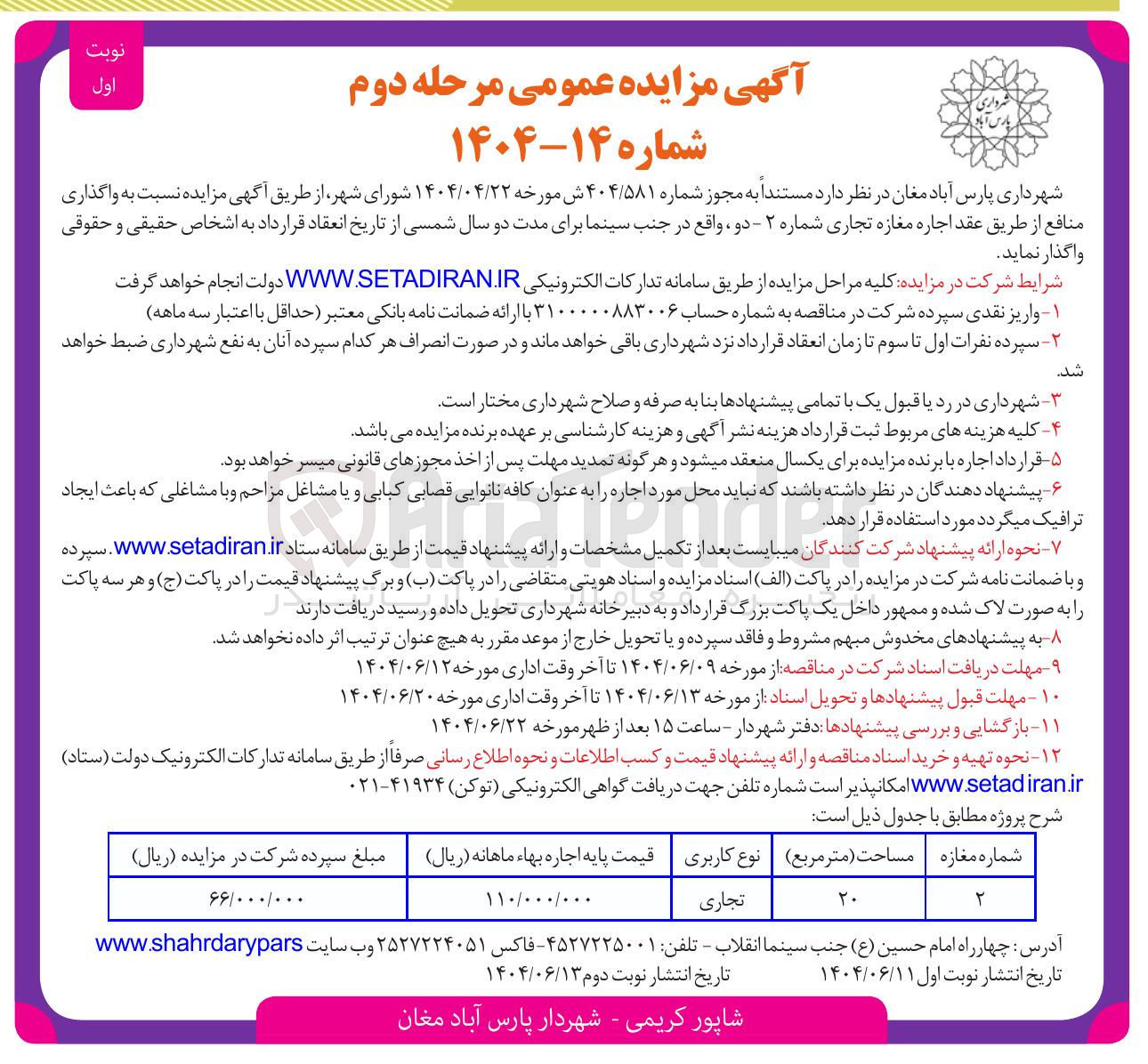 تصویر کوچک آگهی اجاره مغازه تجاری