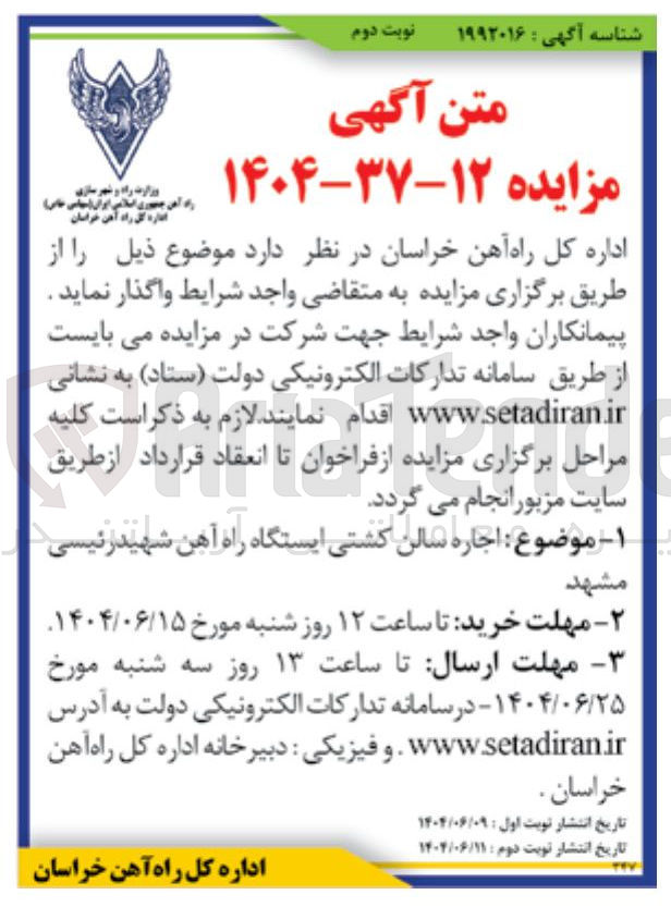 تصویر کوچک آگهی اجاره سالن کشتی