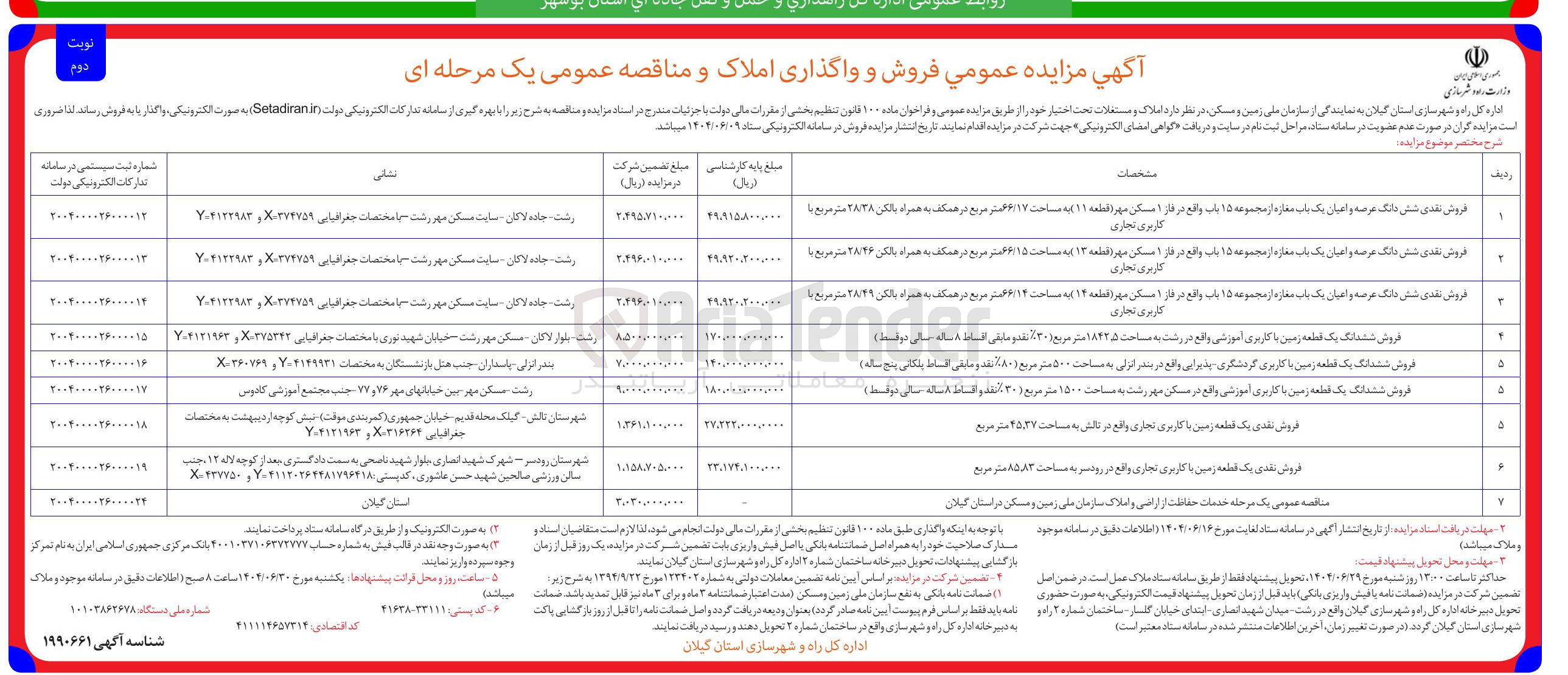 تصویر کوچک آگهی فروش ششدانگ یک قطعه زمین با کاربری گردشگری پذیرایی به مساحت ۵۰۰ متر مربع