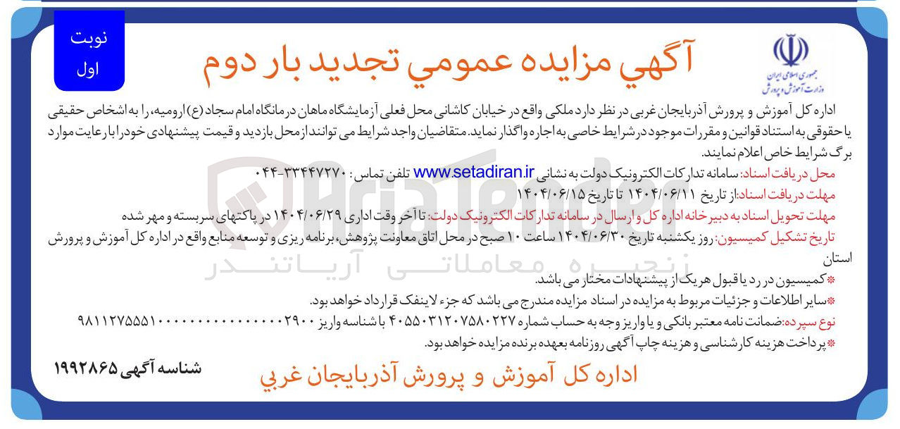 تصویر کوچک آگهی اجاره ملکی