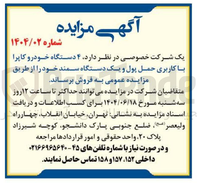 تصویر کوچک آگهی فروش  ۴ دستگاه خودرو کاپرا با کاربری حمل پول و یک دستگاه سمند