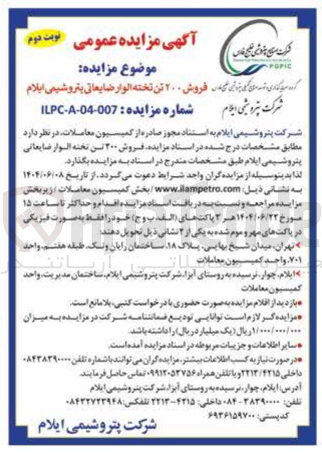 تصویر کوچک آگهی فروش ۲۰۰ تن تخته الوار ضایعاتی