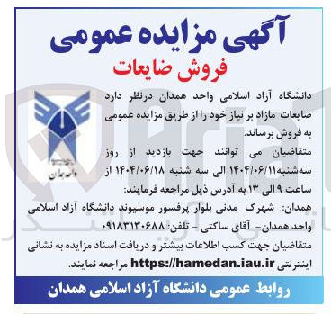 تصویر کوچک آگهی ضایعات مازاد