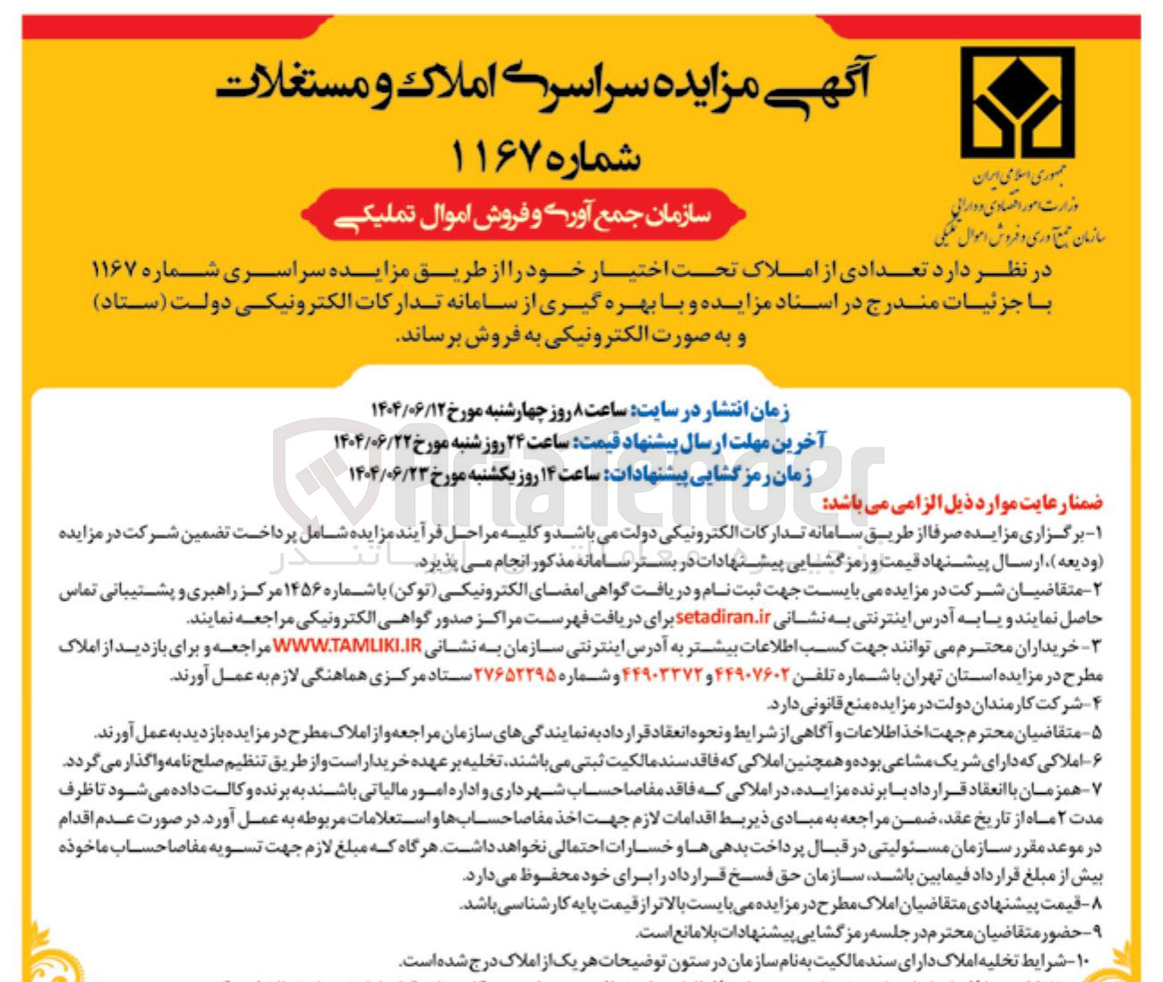 تصویر کوچک آگهی فروش تعدادی از املاک