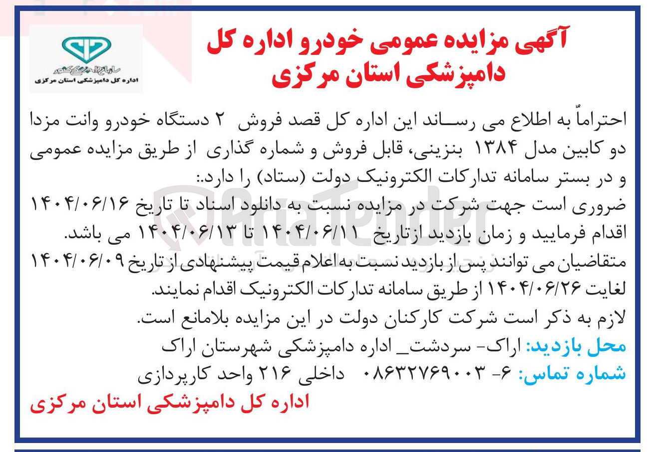 تصویر کوچک آگهی فروش ۲ دستگاه خودرو وانت مزدا دو کابین مدل ۱۳۸۴ بنزینی