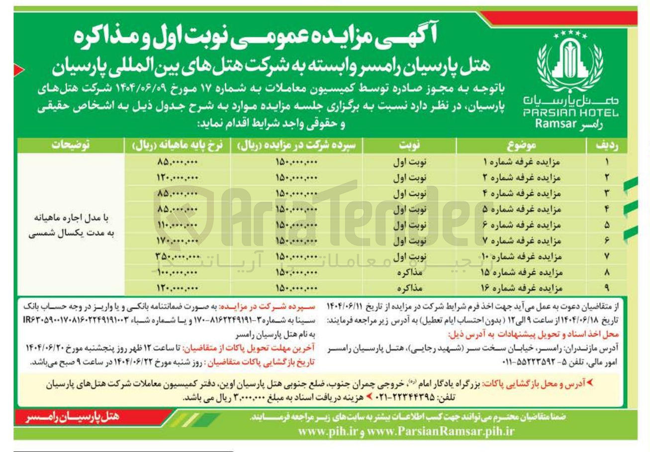 تصویر کوچک آگهی اجاره غرفه در 9 ردیف