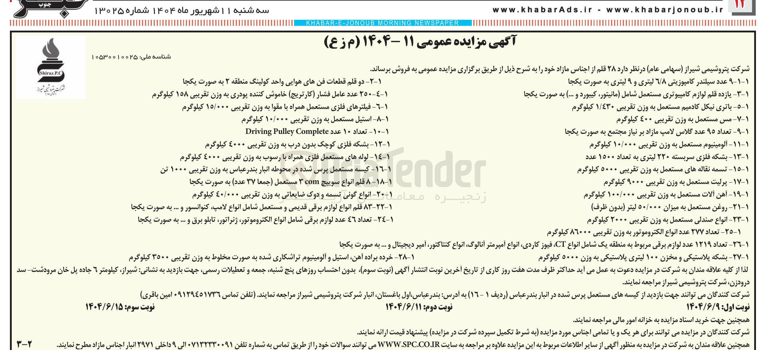 تصویر کوچک آگهی فروش ۹ عدد سیلندر کامپوزیتی ۶/۸ لیتری و ۹ لیتری به صورت یکجا 