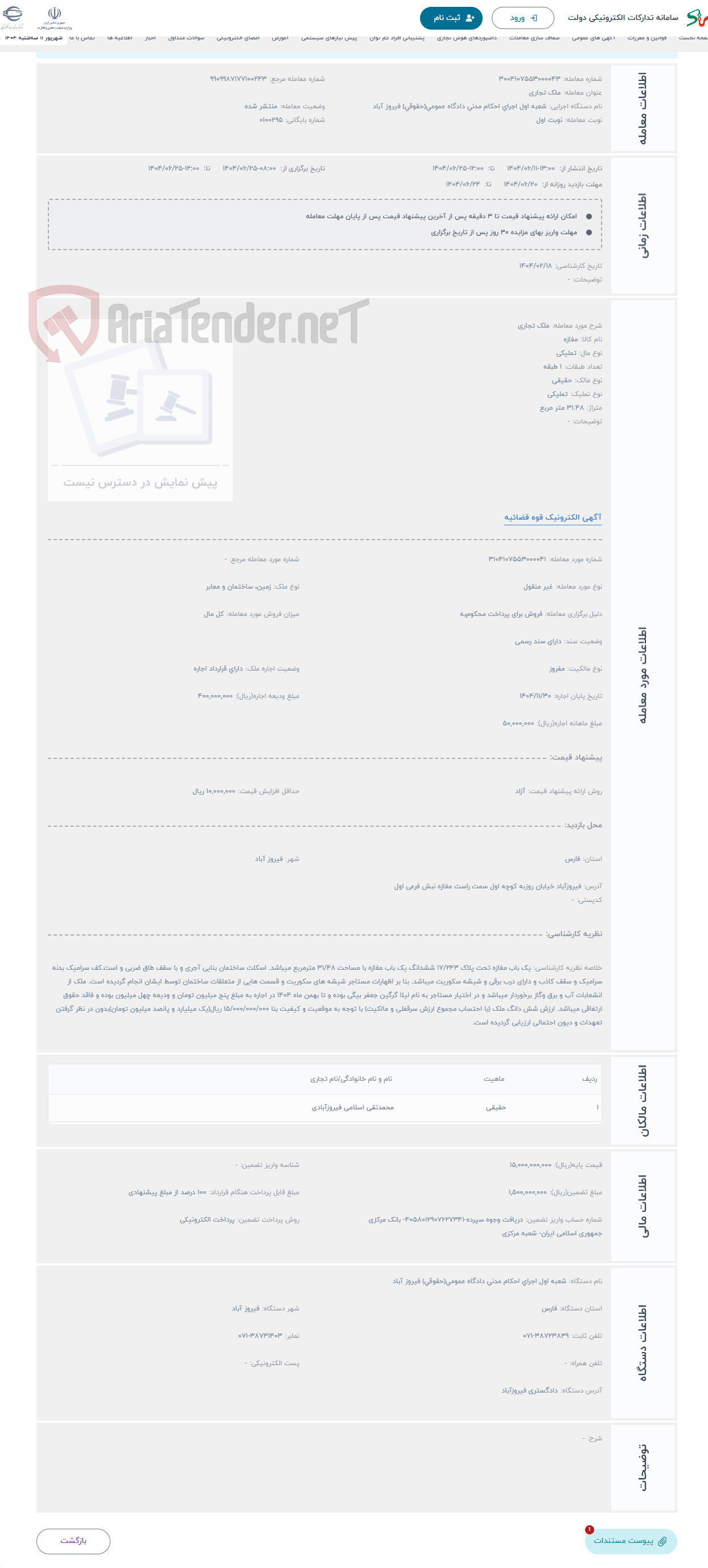 تصویر کوچک آگهی حراج ملک تجاری