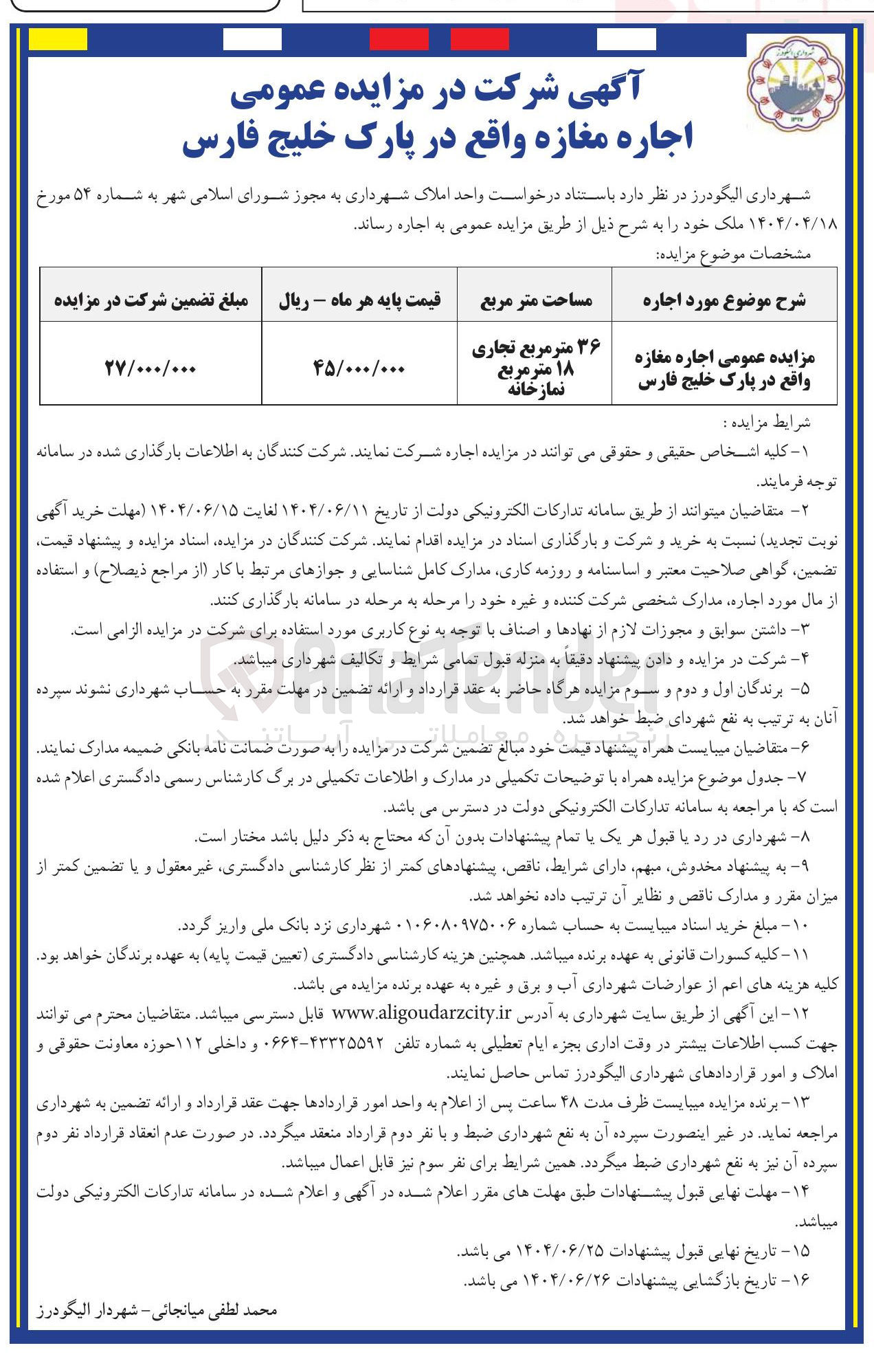 تصویر کوچک آگهی اجاره مغازه