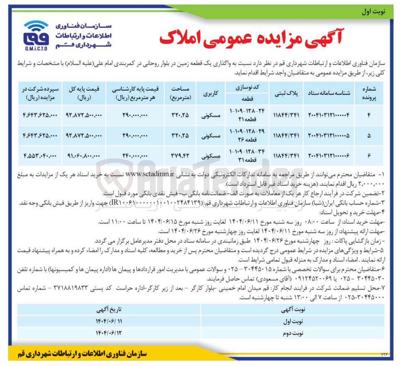 تصویر کوچک آگهی فروش قطعه 26 پلاک ثبتی 11844/341 با کاربری مسکونی 