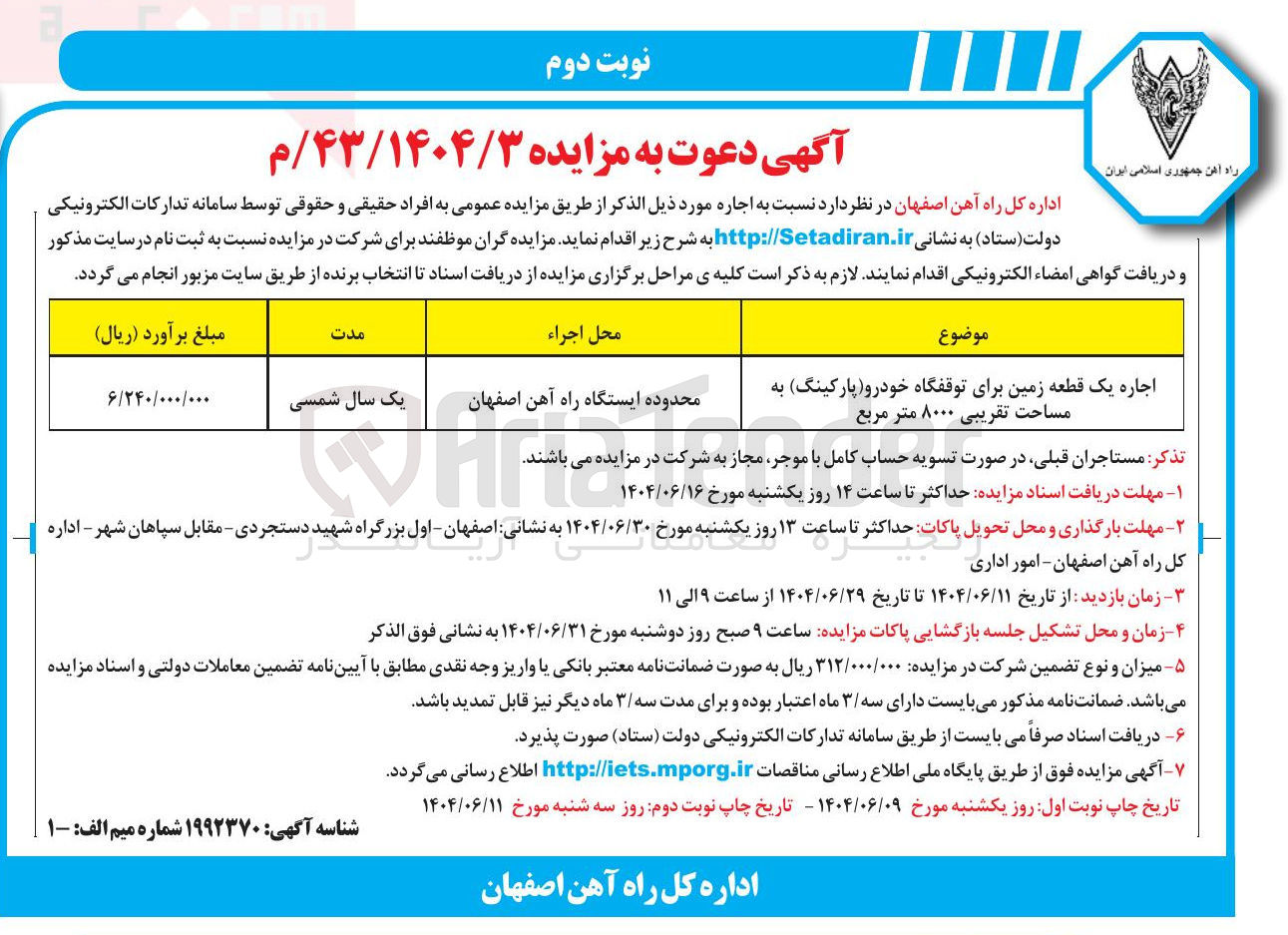 تصویر کوچک آگهی اجاره یک قطعه زمین برای توقفگاه خودرو پارکینگ به مساحت تقریبی ۸۰۰۰ متر مربع