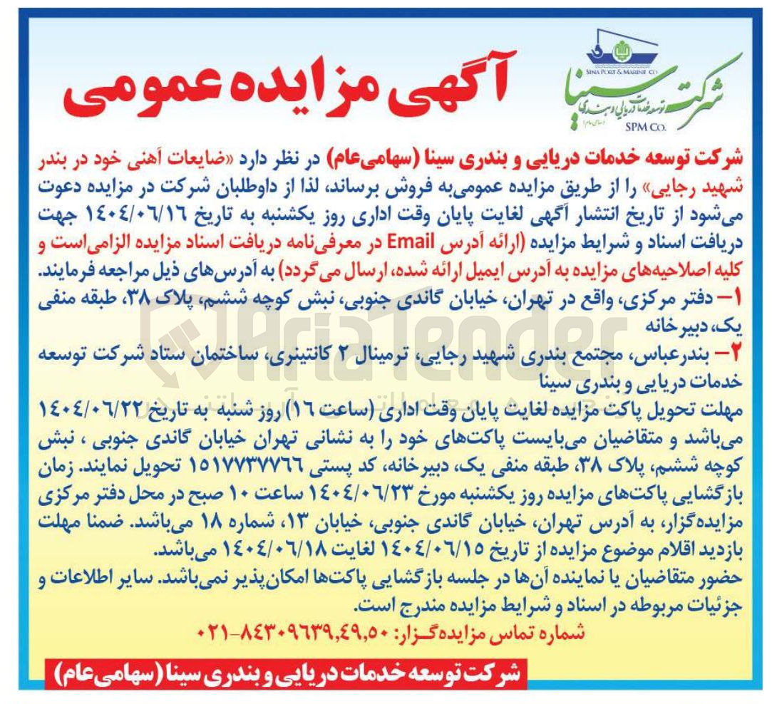 تصویر کوچک آگهی فروش ضایعات آهنی