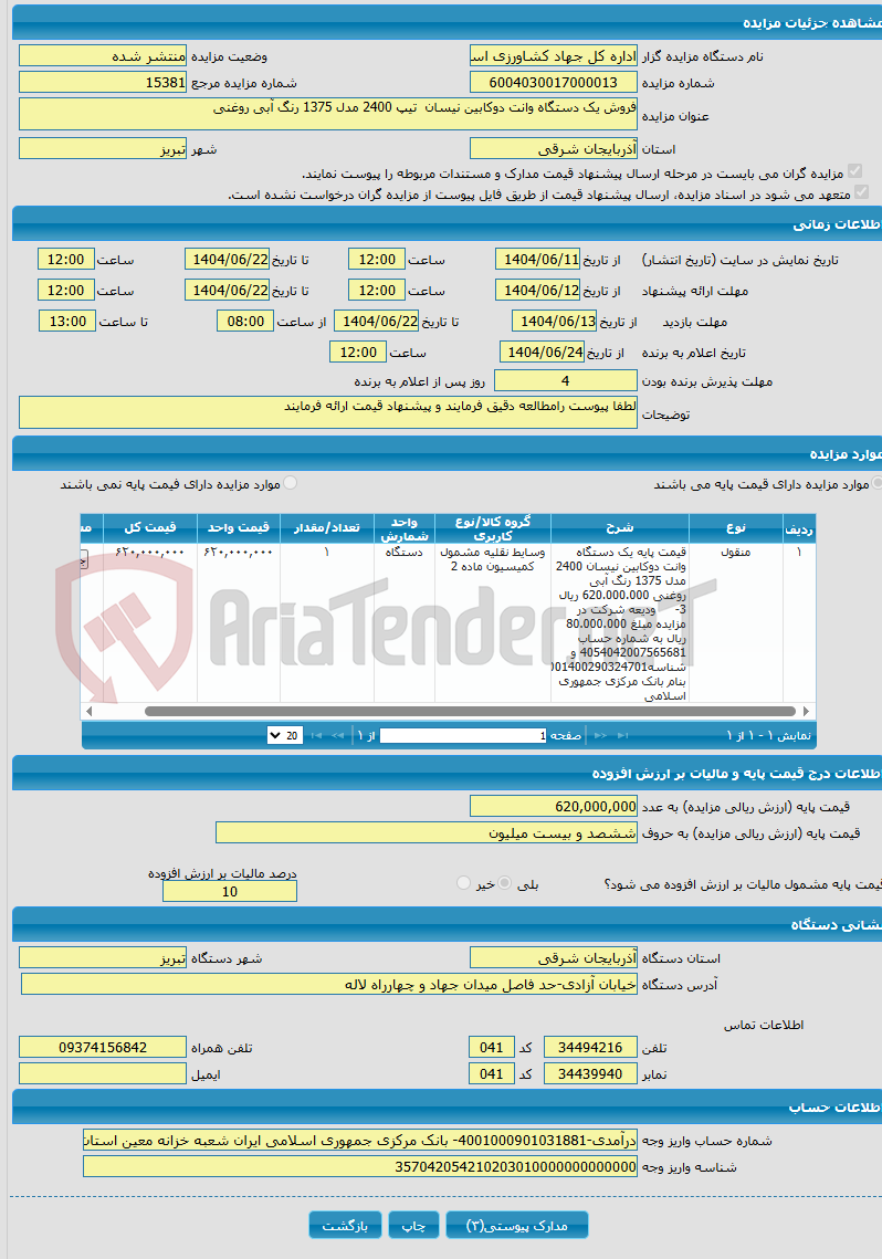 تصویر کوچک آگهی فروش یک دستگاه وانت دوکابین نیسان تیپ 2400 مدل 1375 رنگ آبی روغنی